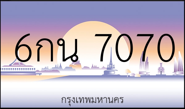 6กน 7070